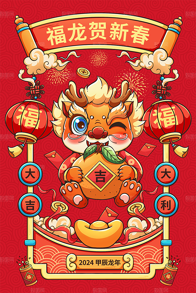 2024龙年插画简约大气海报