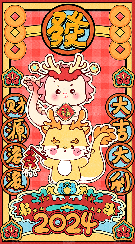 2024龙年插画简约大气海报