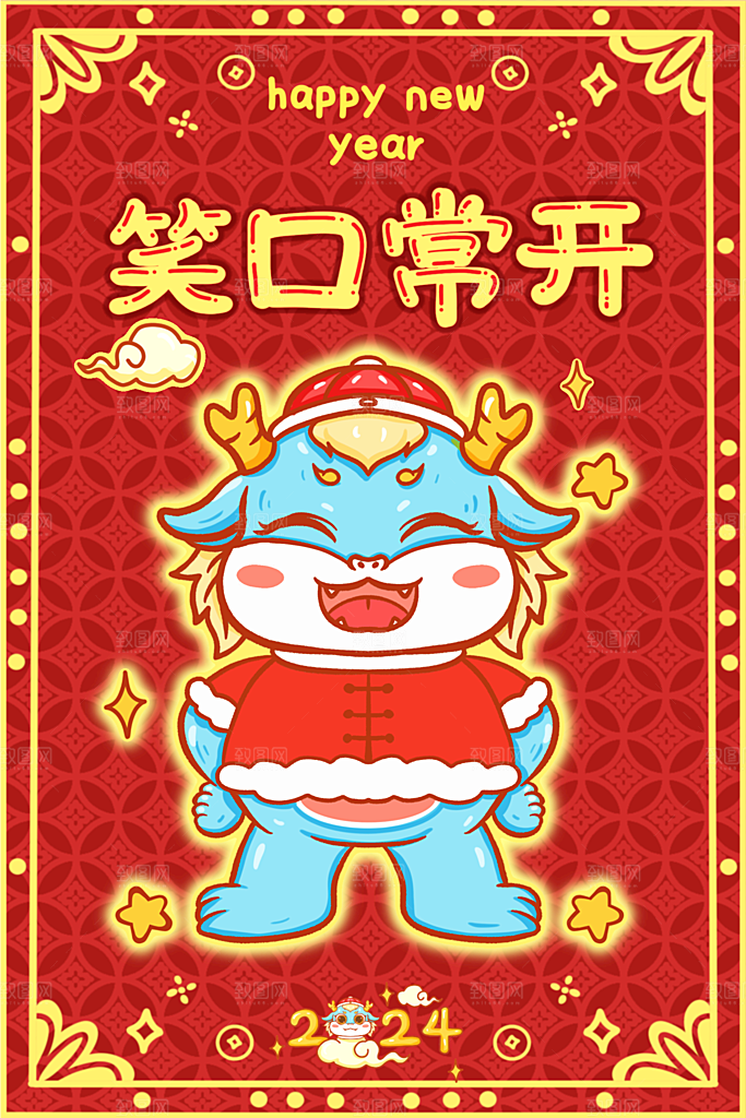 2024龙年插画简约大气海报