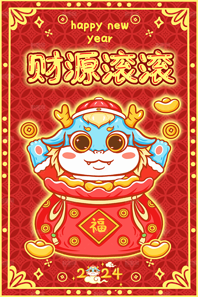 2024龙年插画简约大气海报