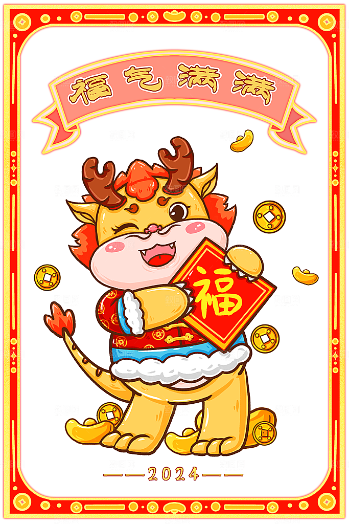 2024龙年插画简约大气海报