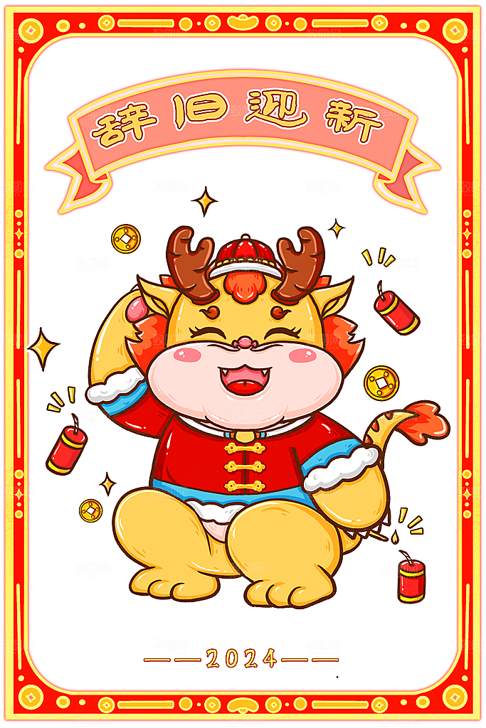2024龙年插画简约大气海报