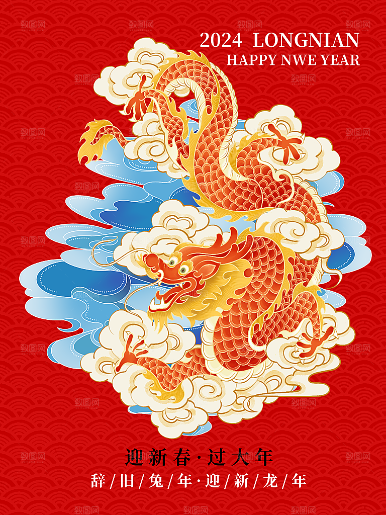 2024龙年插画简约大气海报