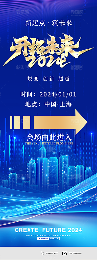 2024公司企业年会活动签到处易拉宝展架