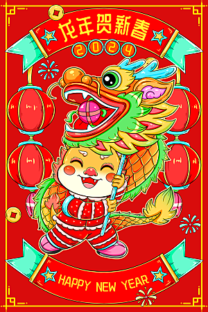 2024龙年插画简约大气海报