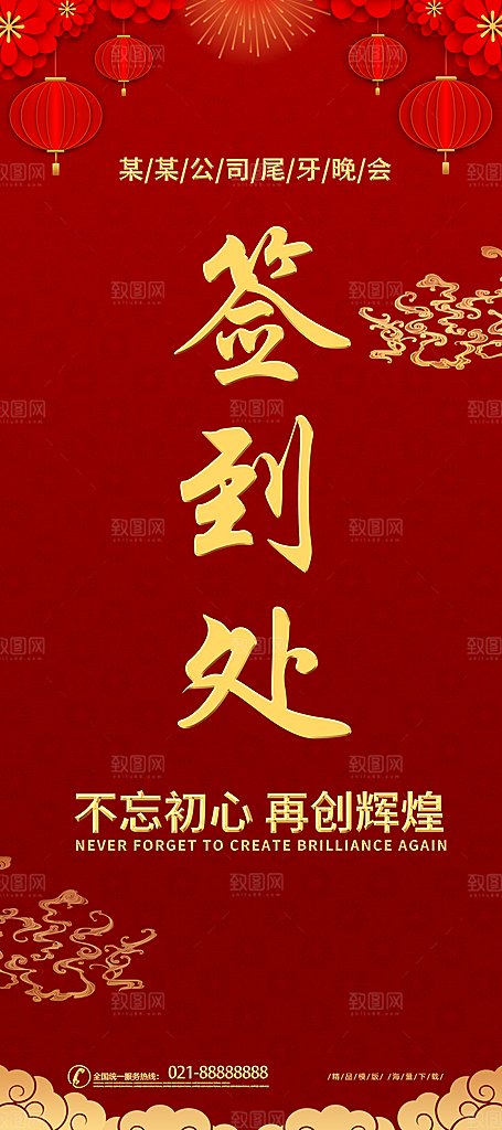 2024公司企业年会活动签到处易拉宝展架