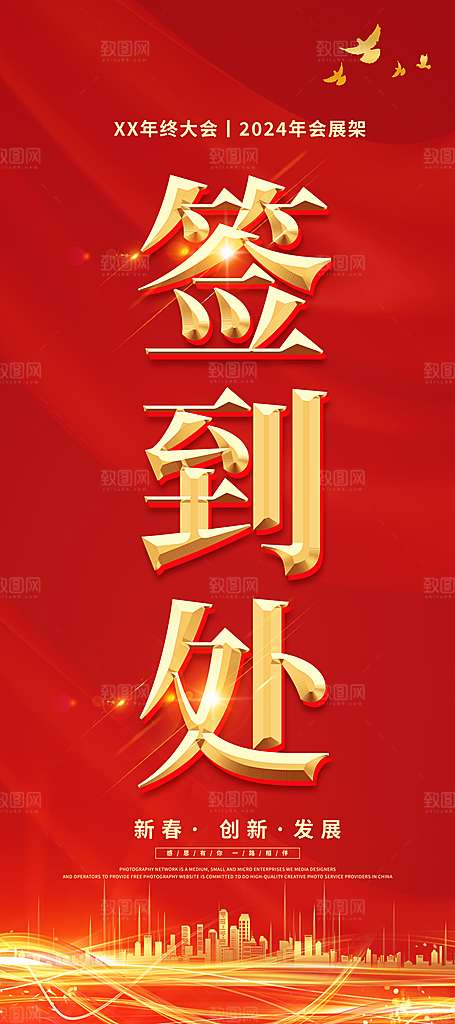 2024公司企业年会活动签到处易拉宝展架