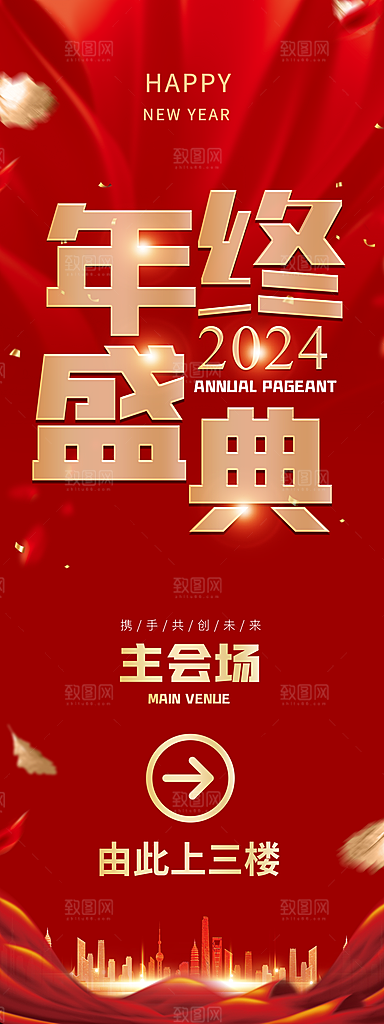 2024公司企业年会活动签到处易拉宝展架