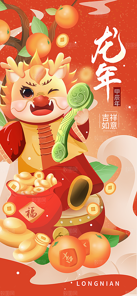 2024龙年插画简约大气海报