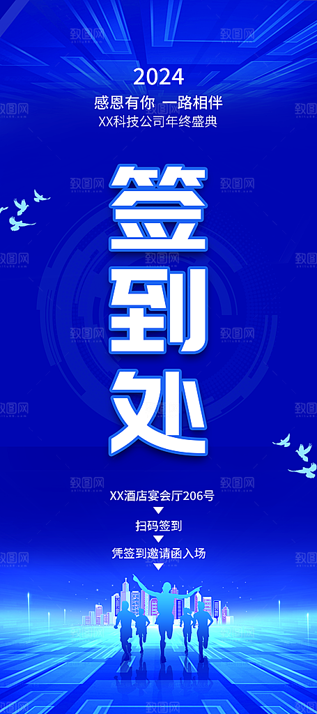 2024公司企业年会活动签到处易拉宝展架