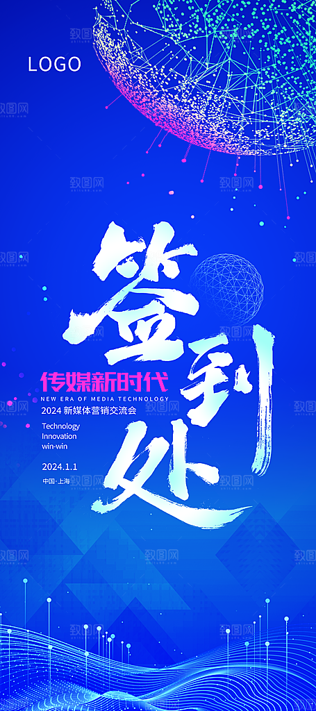 2024公司企业年会活动签到处易拉宝展架