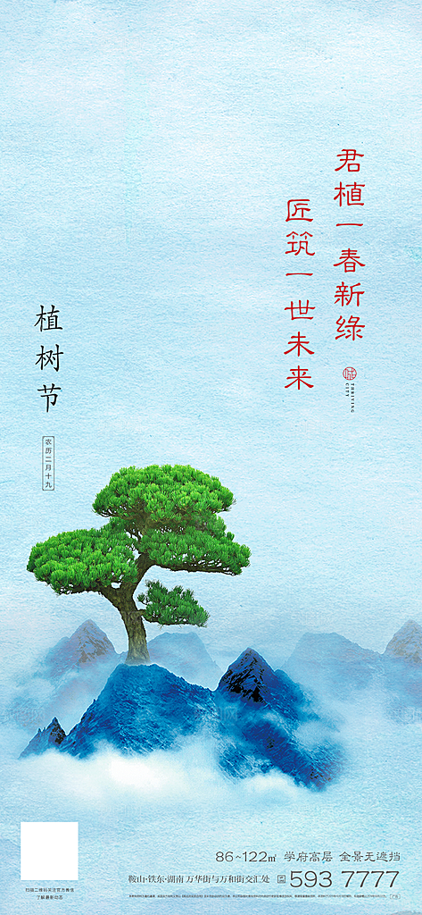 植树节宣传海报设计素材