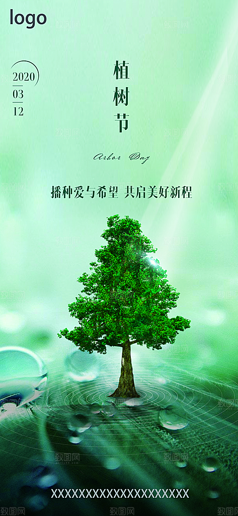 植树节宣传海报设计素材
