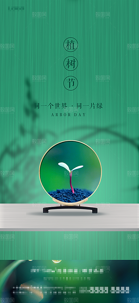 植树节宣传海报设计素材