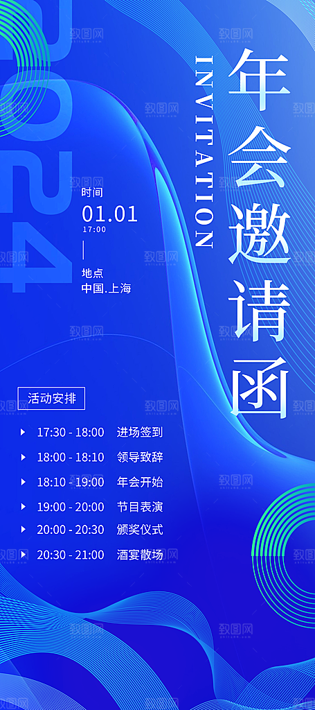 2024公司企业年会活动签到处易拉宝展架
