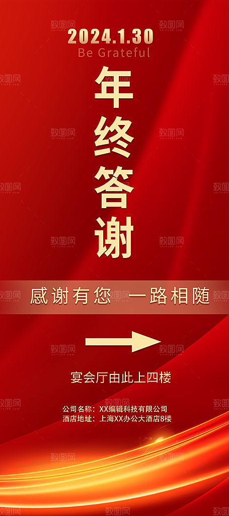 2024公司企业年会活动签到处易拉宝展架