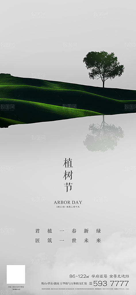 植树节宣传海报设计素材