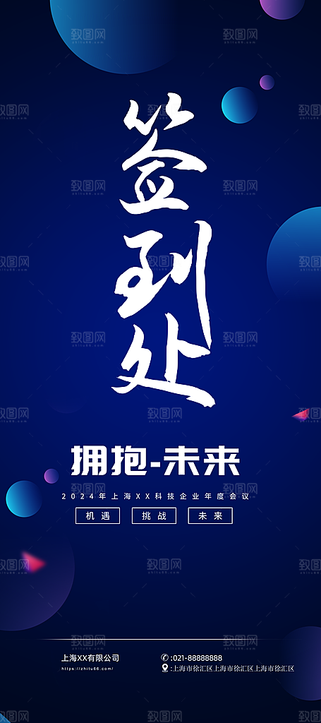 2024公司企年会活动处邀请函易拉宝展架