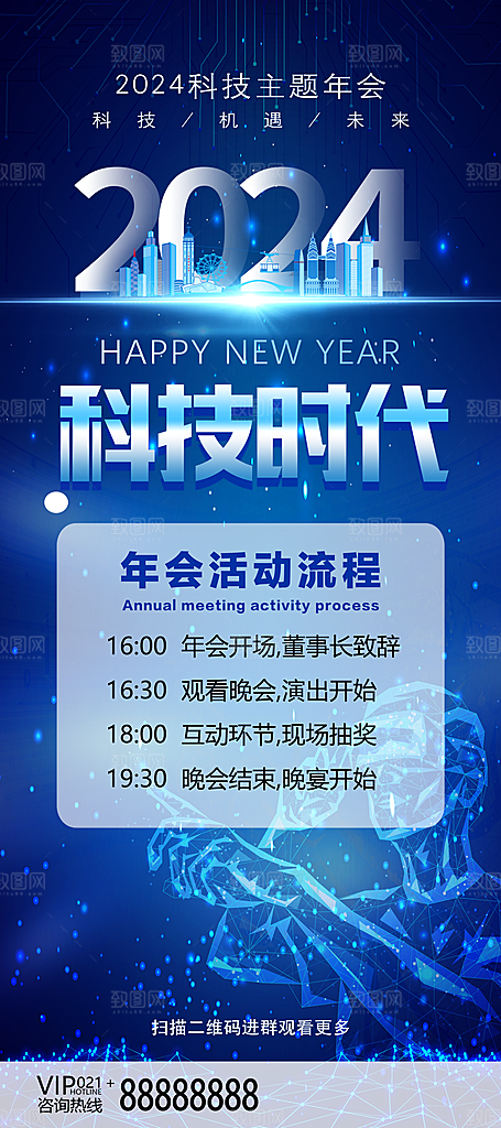 2024公司企年会活动处邀请函易拉宝展架