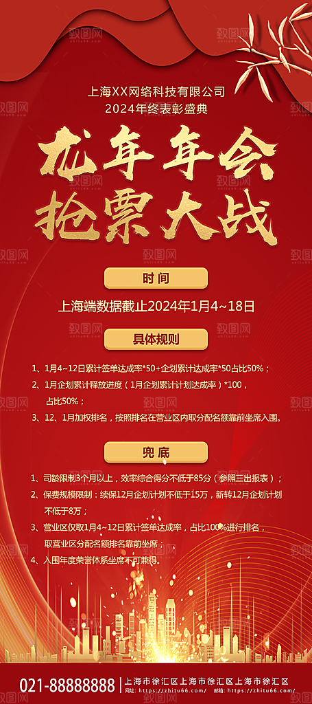 2024公司企年会活动处邀请函易拉宝展架