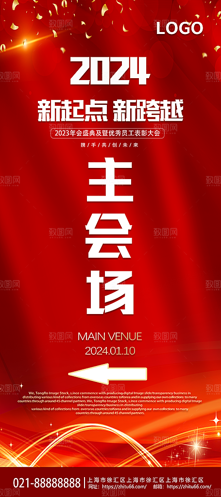 2024公司企年会活动处邀请函易拉宝展架