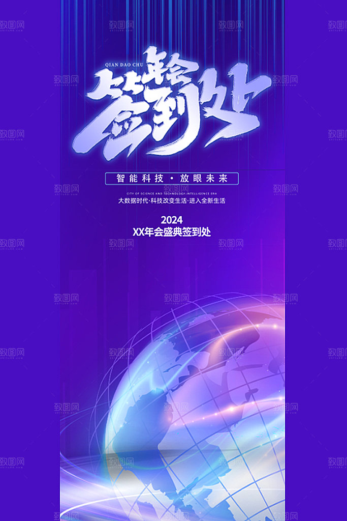 2024公司企业年会活动签到处易拉宝展架
