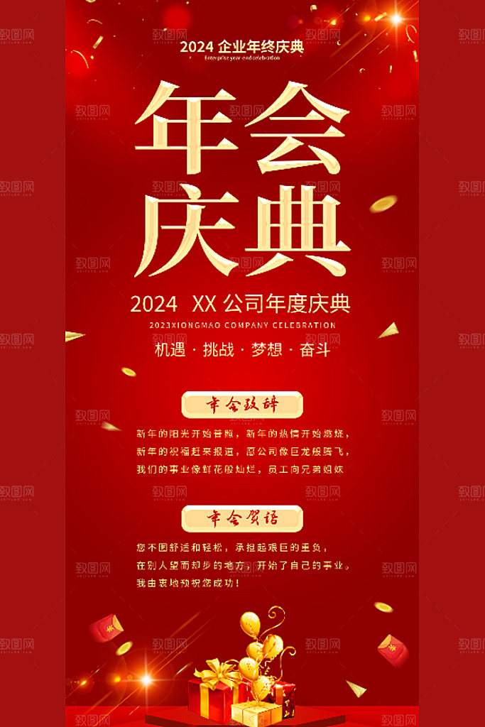 2024公司企年会活动处邀请函易拉宝展架