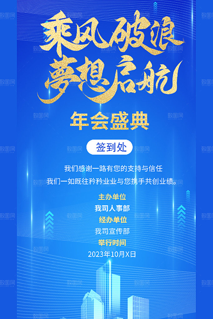 2024公司企年会活动处邀请函易拉宝展架
