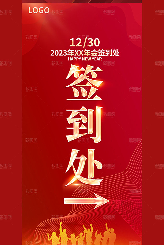 2024公司企年会活动处邀请函易拉宝展架