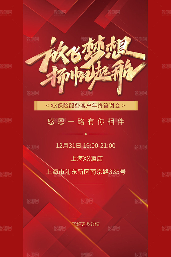 2024公司企年会活动处邀请函易拉宝展架