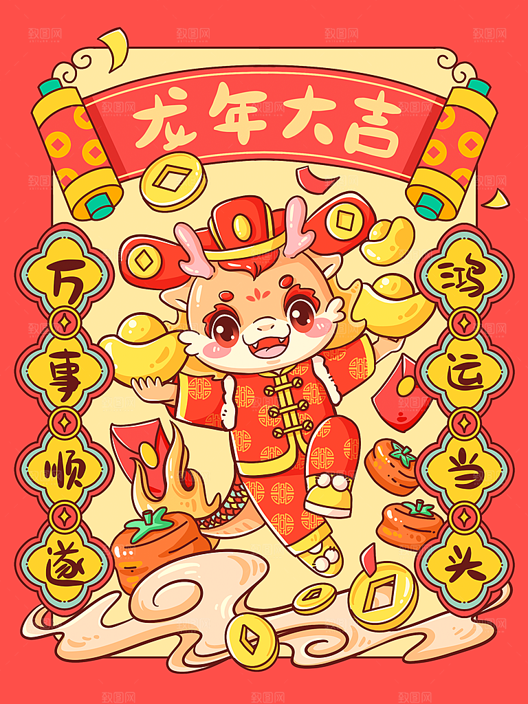 2024龙年插画简约大气海报