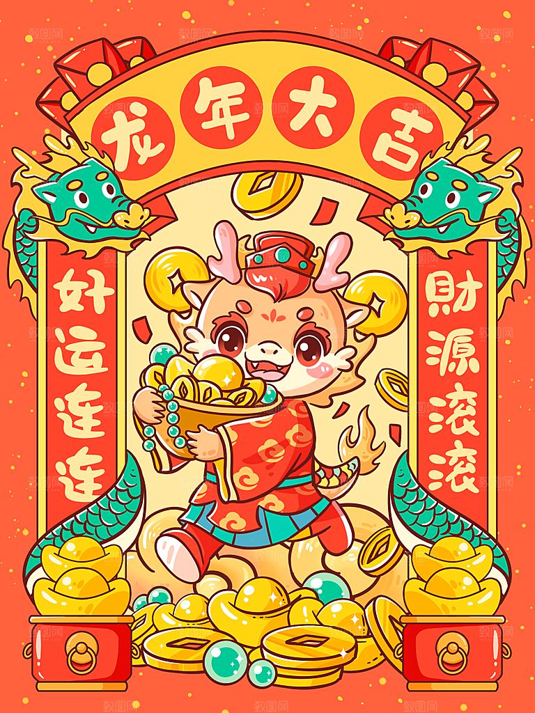 2024龙年插画简约大气海报