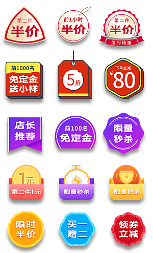 电子商务价格标签