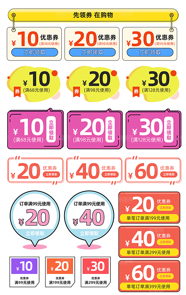 电子商务价格标签
