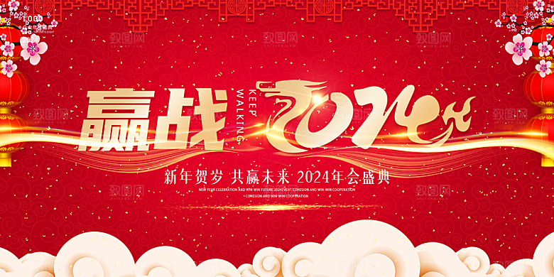 龙年 红色 新年 元宵 元旦 年会 喜庆