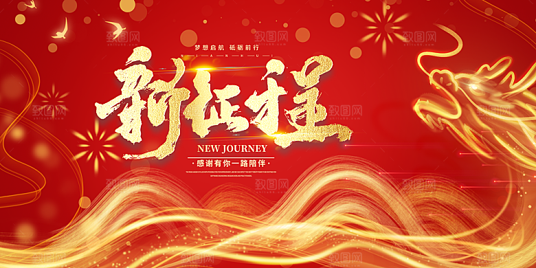 龙年 红色 新年 元宵 元旦 年会 喜庆