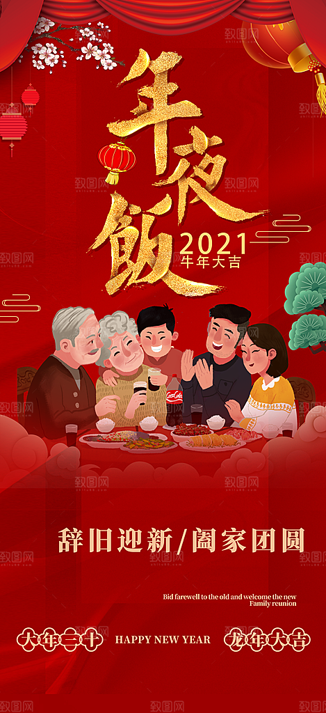 龙年 红色 新年 元宵 元旦 年会 喜庆