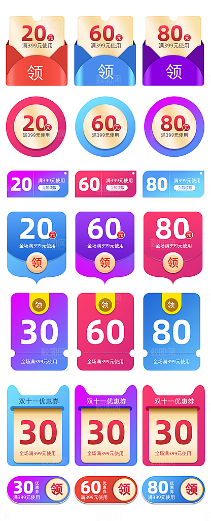 电子商务价格标签