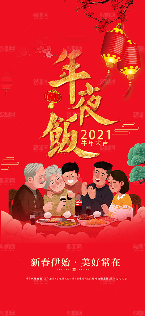 龙年 红色 新年 元宵 元旦 年会 喜庆