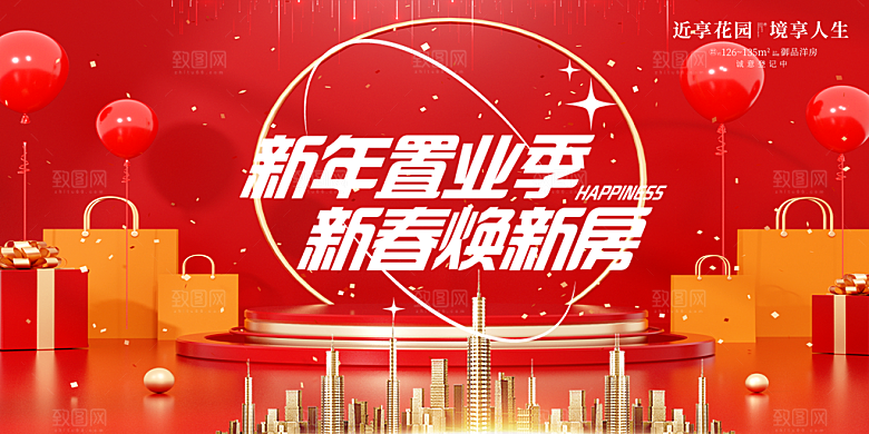 龙年 红色 新年 元宵 元旦 年会 喜庆