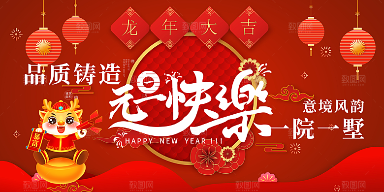 龙年 红色 新年 元宵 元旦 年会 喜庆
