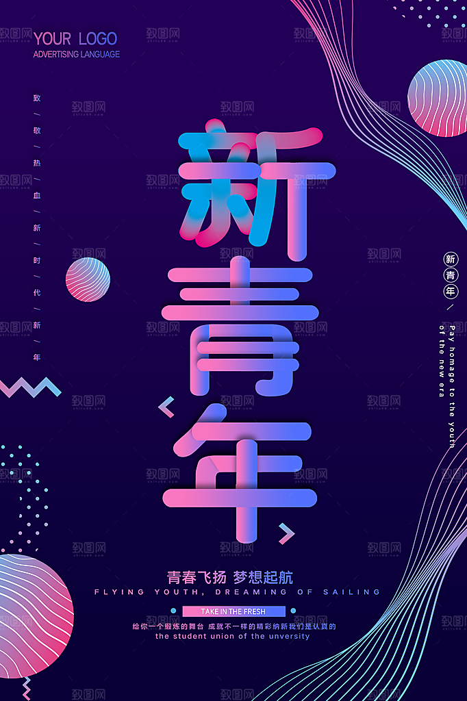 五四国际青年节海报