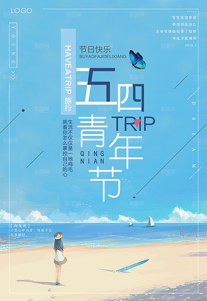 五四国际青年节海报