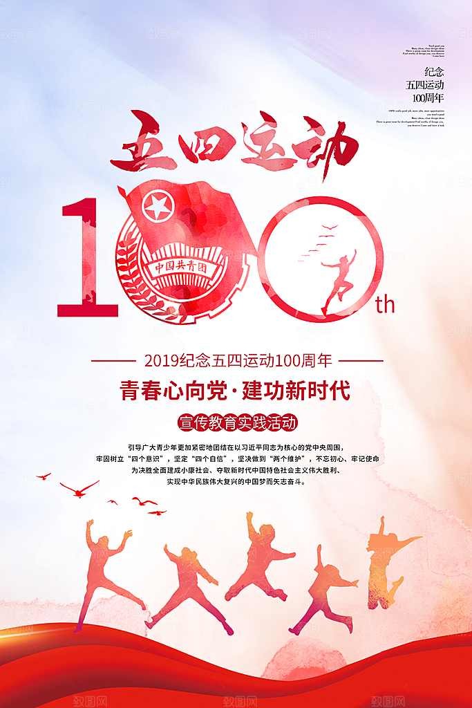 五四国际青年节海报