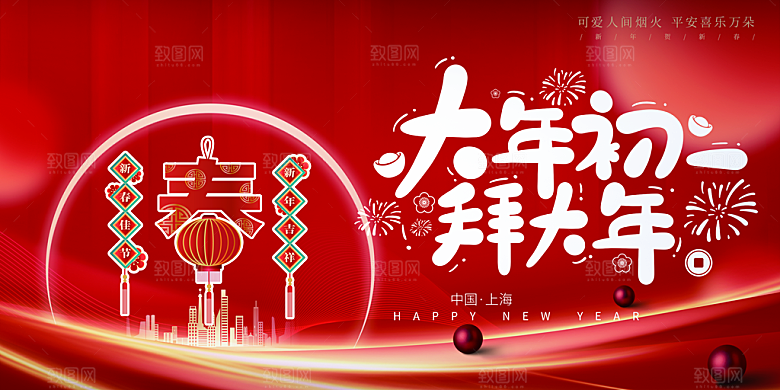 龙年 红色 新年 元宵 元旦 年会 喜庆