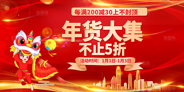 龙年 红色 新年 元宵 元旦 年会 喜庆