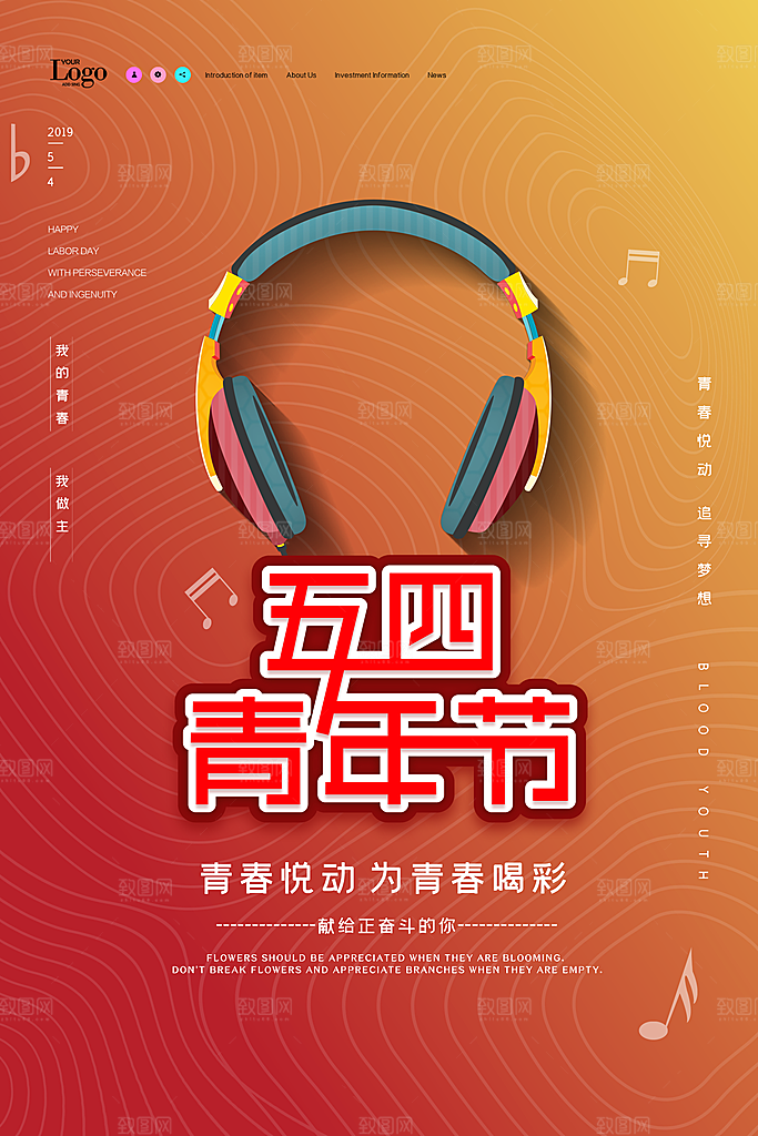 五四国际青年节海报