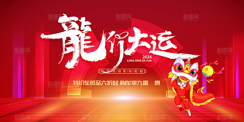龙年 红色 新年 元宵 元旦 年会 喜庆