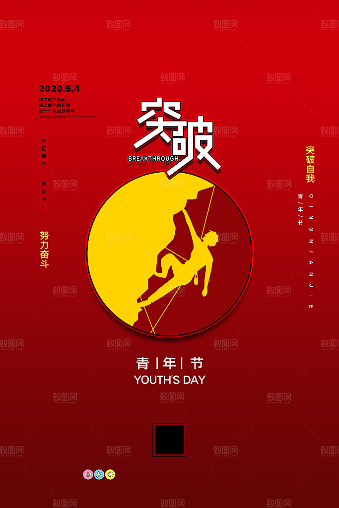 五四国际青年节海报