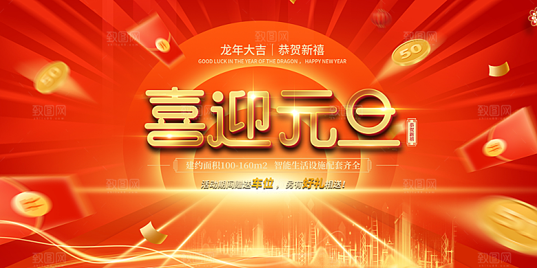 龙年 红色 新年 元宵 元旦 年会 喜庆